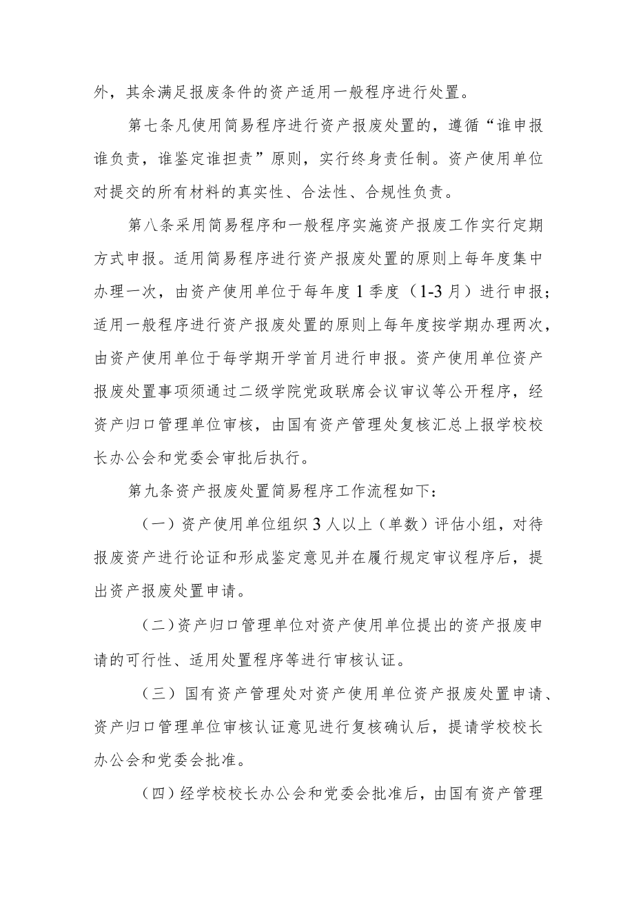 学院国有资产报废处置工作规范.docx_第3页