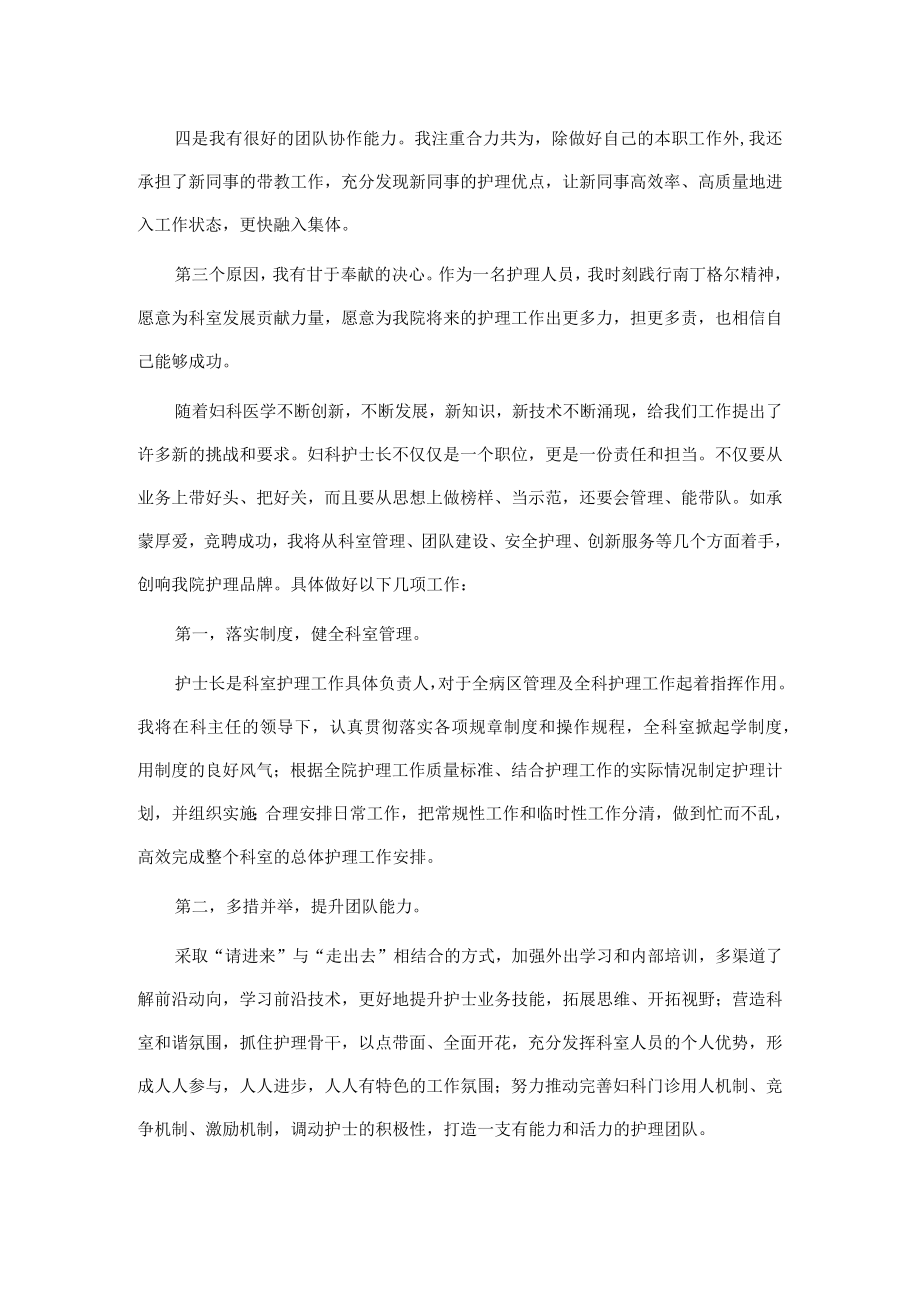 妇科护士长竞聘演讲.docx_第2页