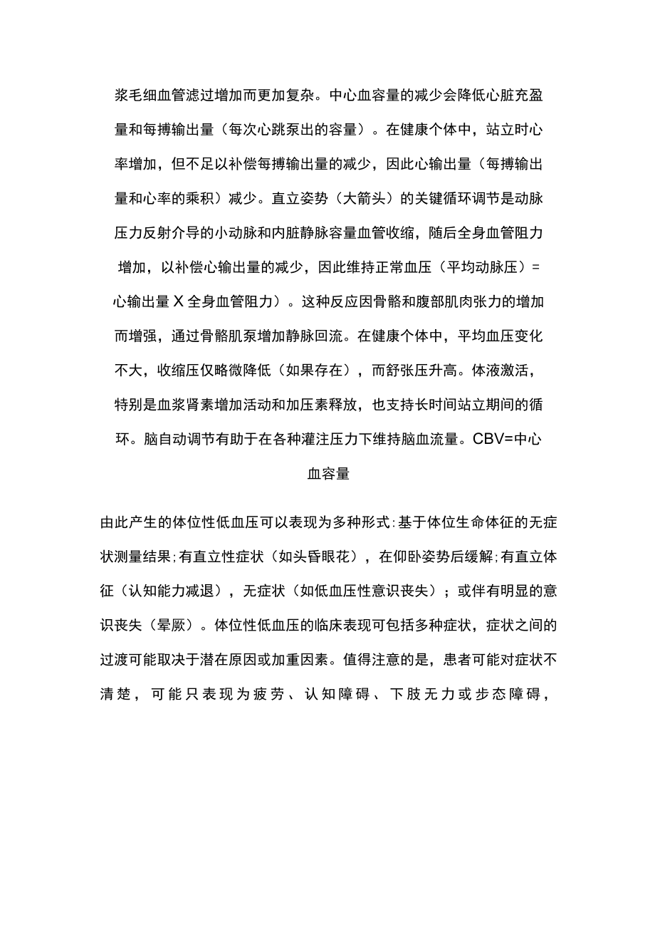 2022体位性低血压的诊断和治疗（全文）.docx_第3页