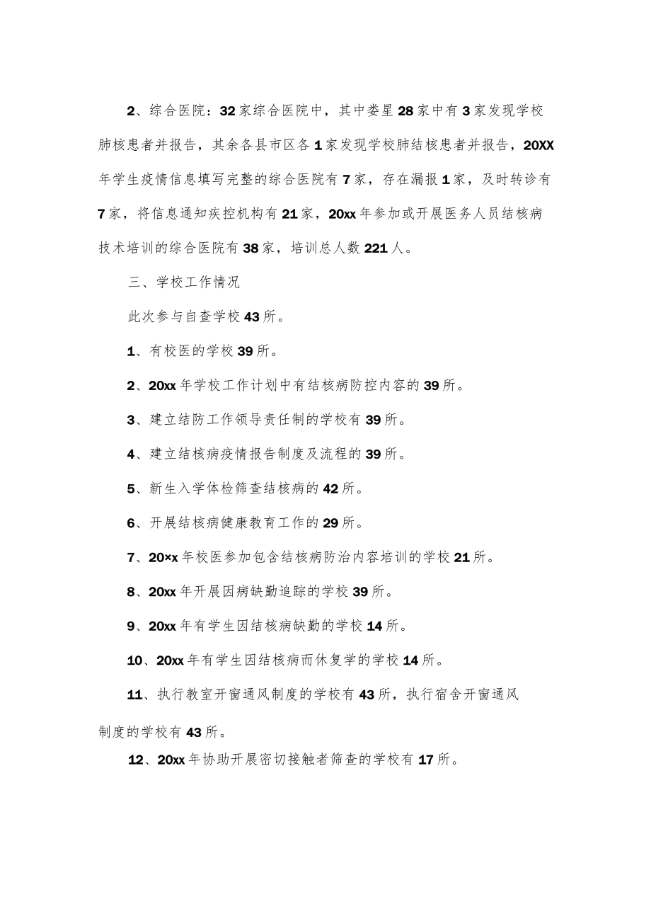 学校结核病防控自查报告.docx_第2页