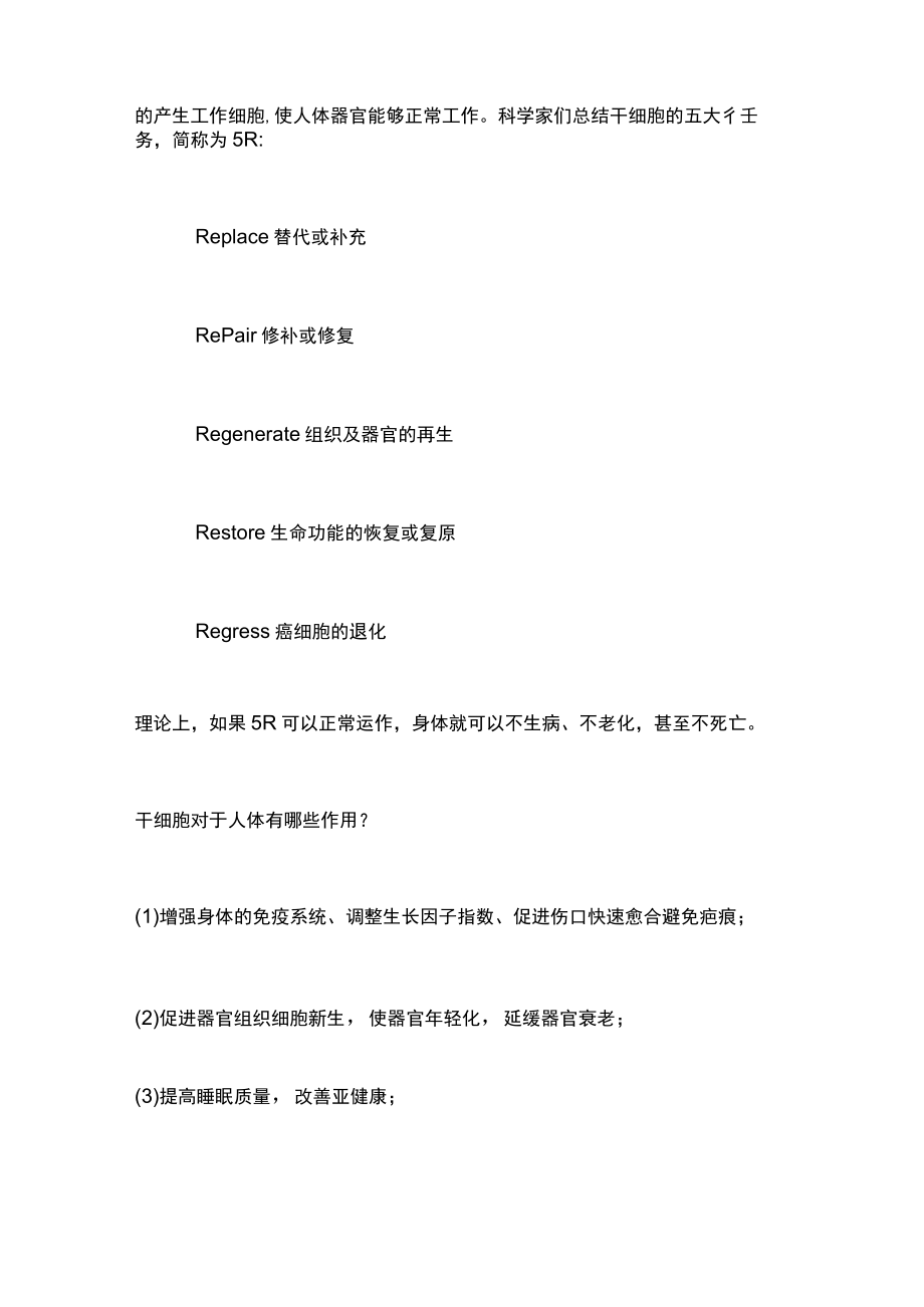 2022干细胞科普知识（全文）.docx_第3页