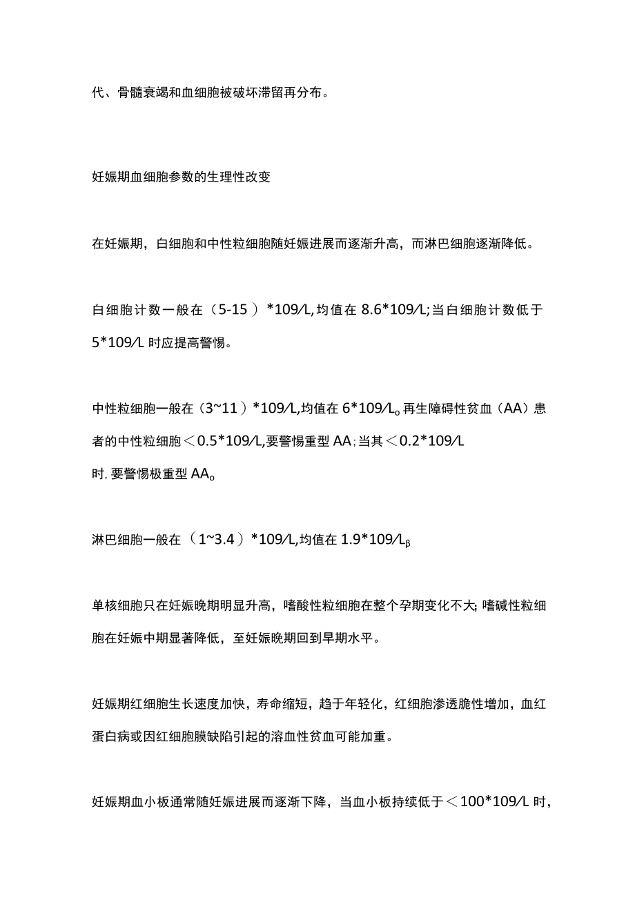 2022全血细胞减少女性的孕期管理（全文）.docx_第2页