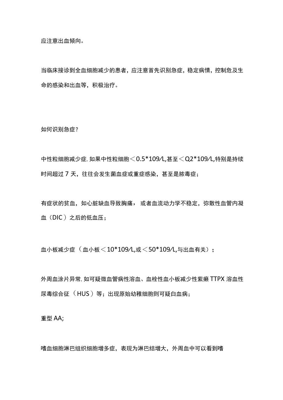 2022全血细胞减少女性的孕期管理（全文）.docx_第3页