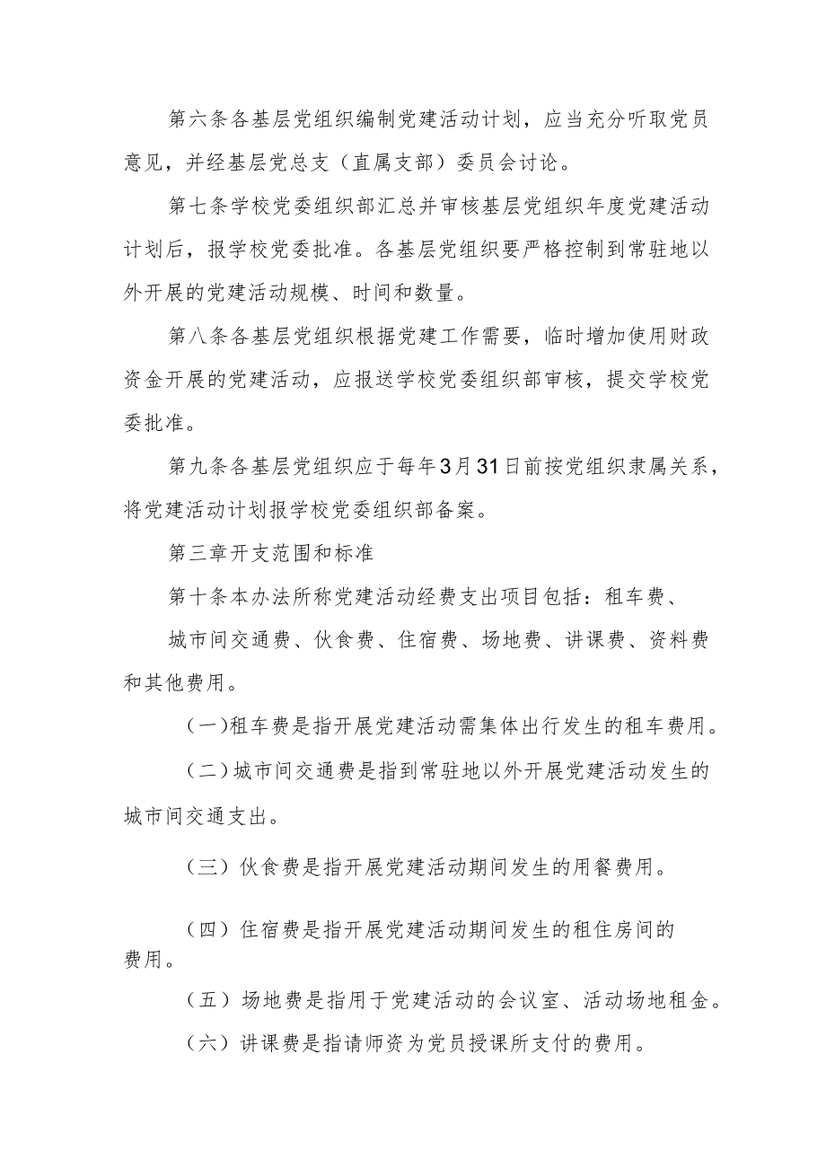 学院基层党组织党建活动经费管理办法.docx_第2页