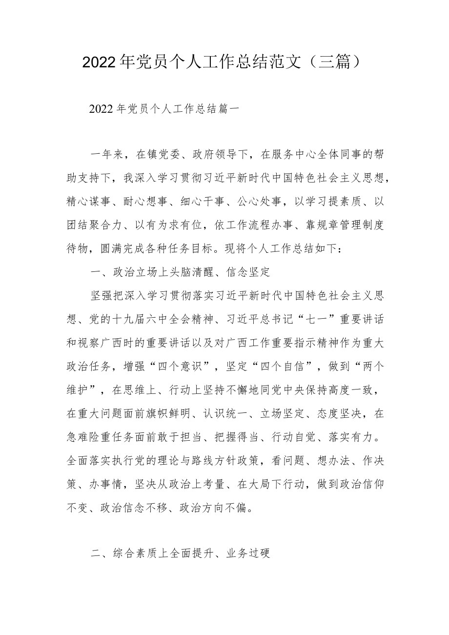 2022年党员个人工作总结范文（三篇）.docx_第1页