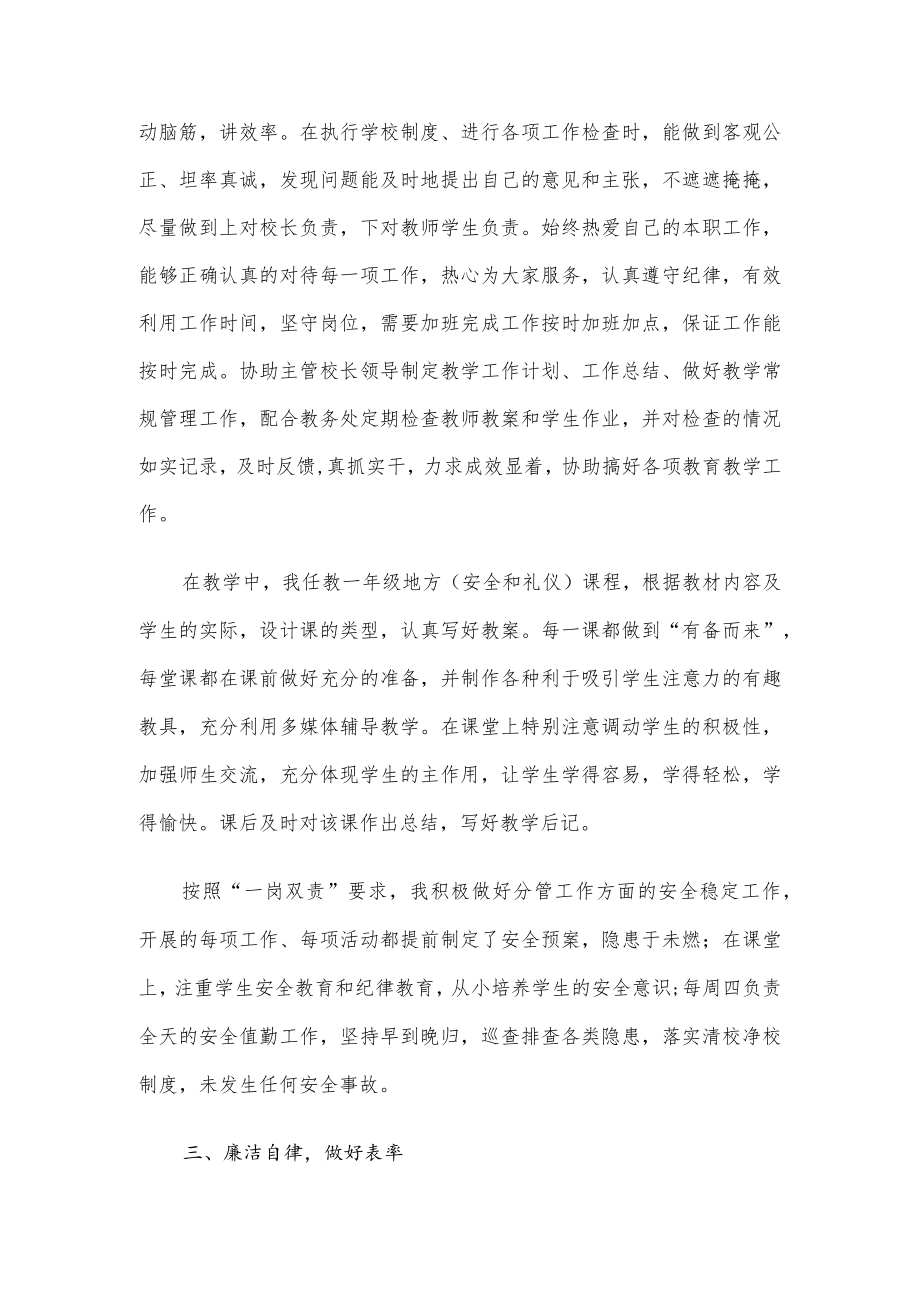 学校副校长年度述职报告.docx_第2页