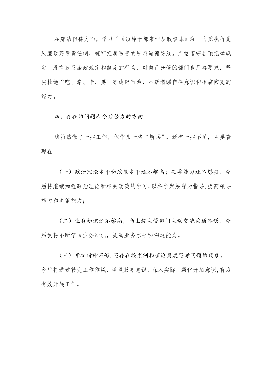 学校副校长年度述职报告.docx_第3页