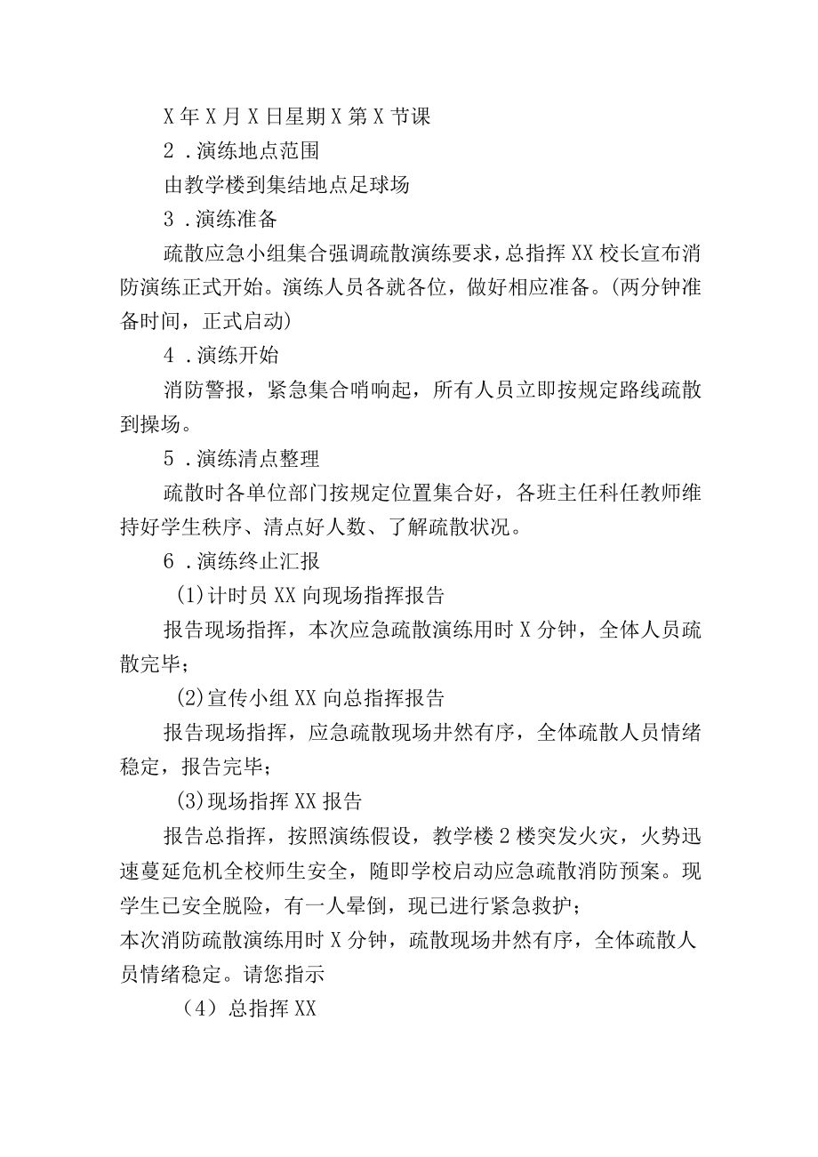 学校应急疏散消防演练方案.docx_第3页