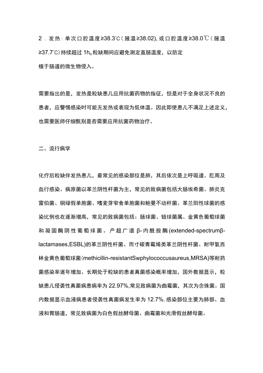 2022中性粒细胞缺乏患儿的抗感染策略（全文）.docx_第2页