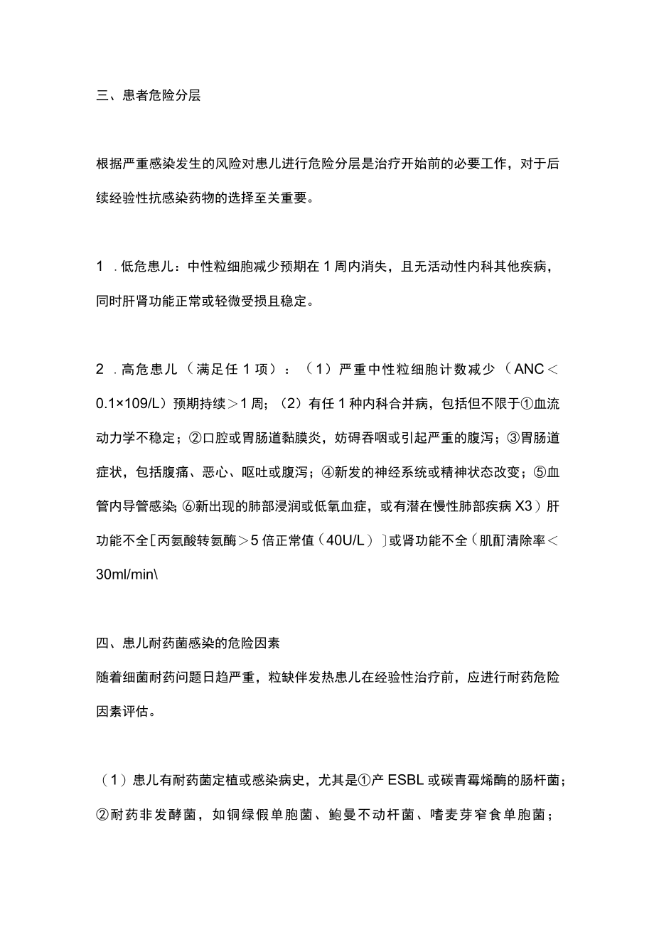 2022中性粒细胞缺乏患儿的抗感染策略（全文）.docx_第3页