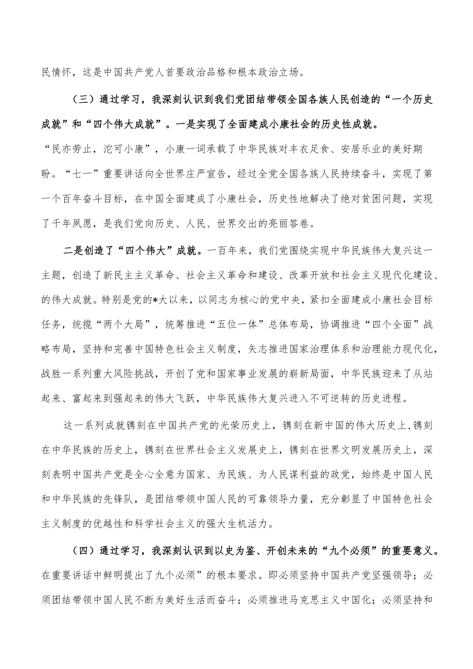 学重要讲话精神体会研讨发言.docx_第2页