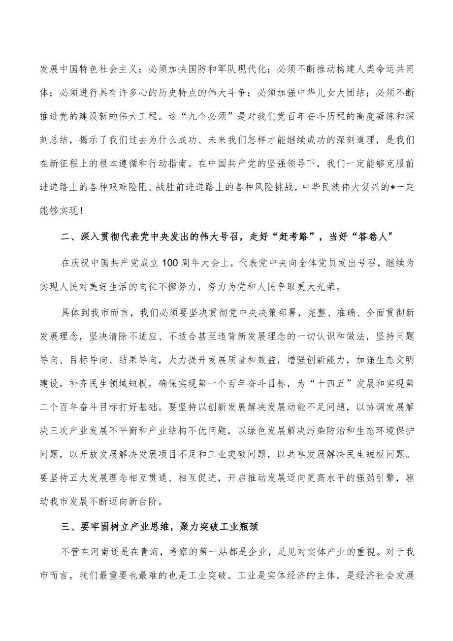 学重要讲话精神体会研讨发言.docx_第3页