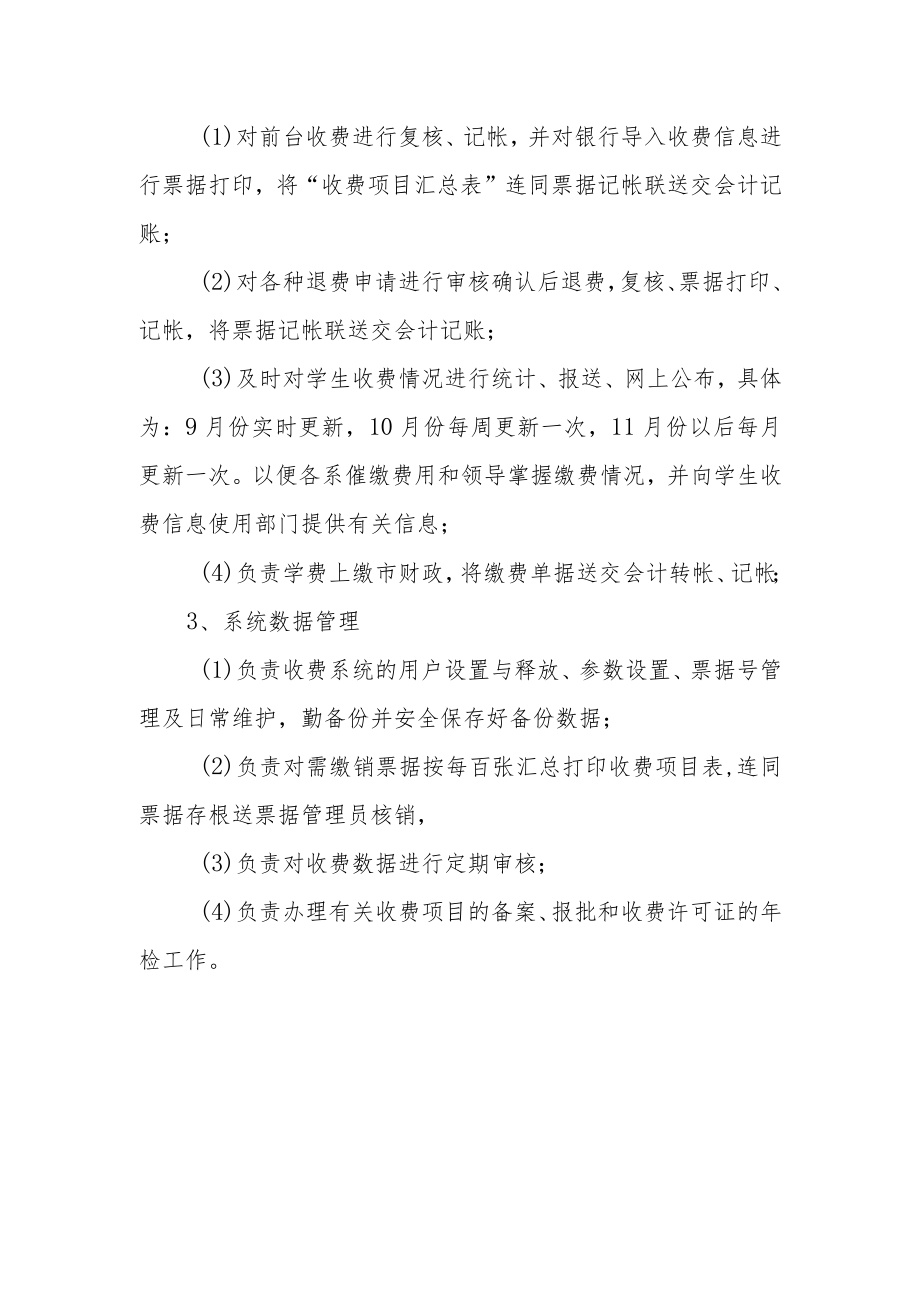 学院学生收费工作操作规程.docx_第2页