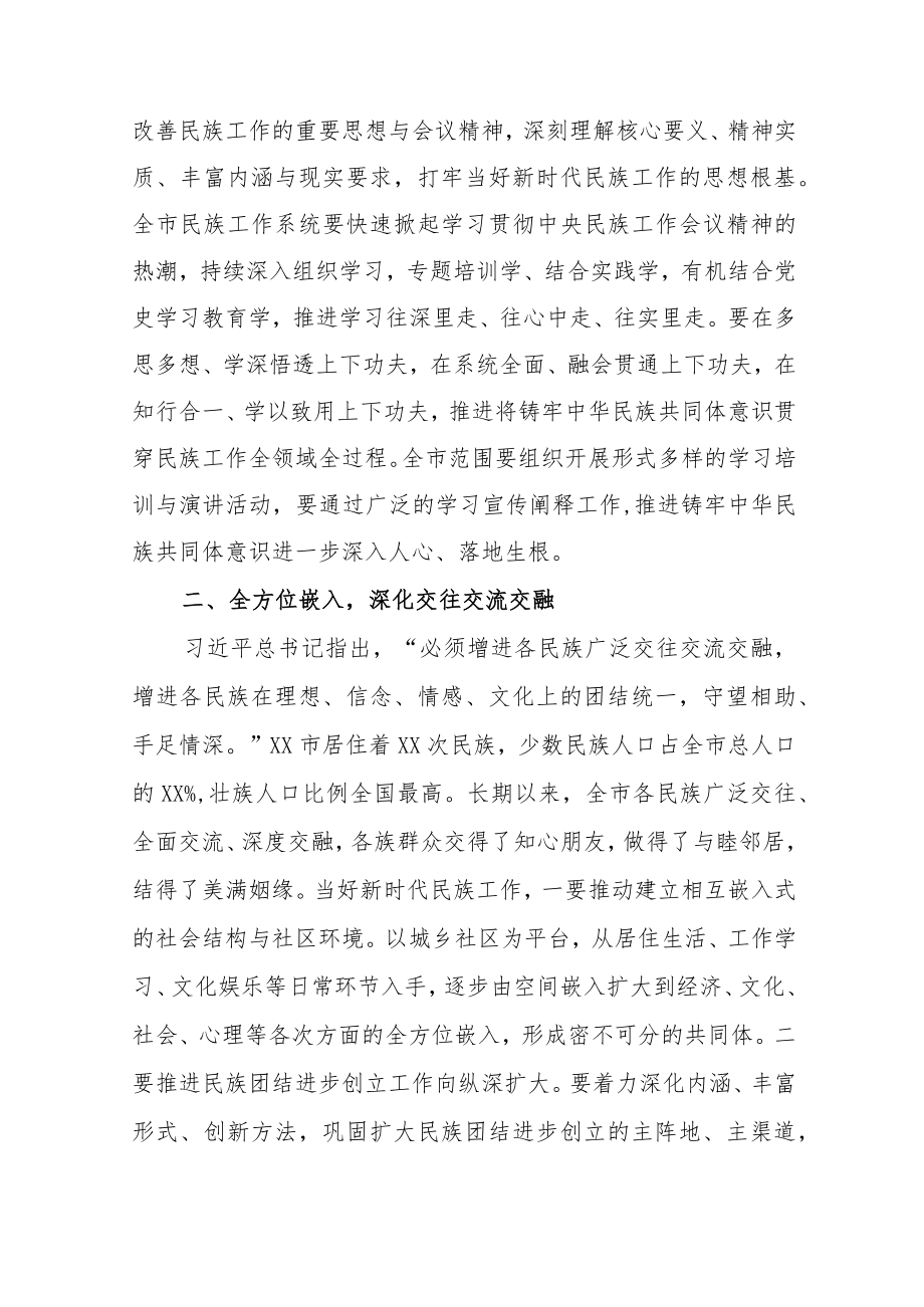 2022中央民族会议精神心得体会范文（四篇）.docx_第2页