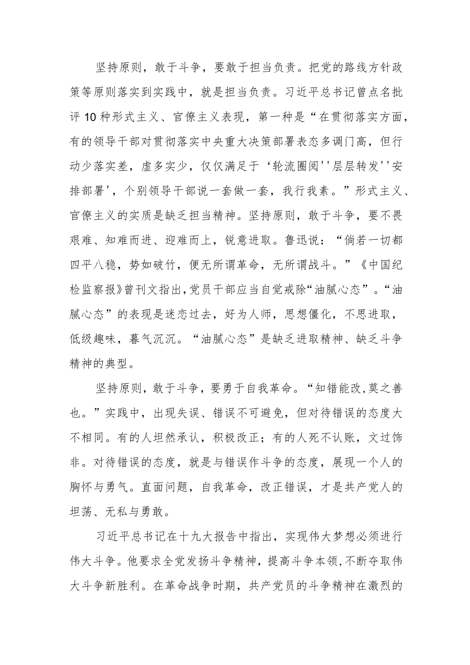 2022坚持原则敢于斗争研讨心得体会范文（三篇）.docx_第2页