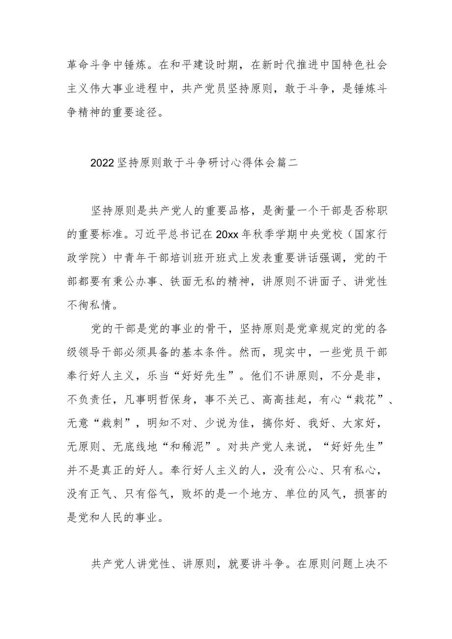 2022坚持原则敢于斗争研讨心得体会范文（三篇）.docx_第3页