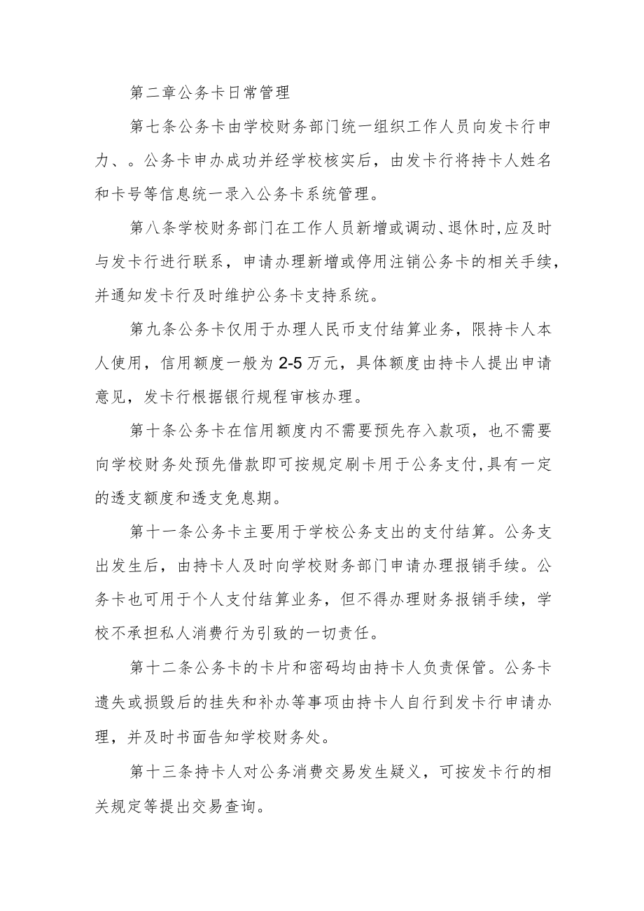 学院公务卡使用管理暂行办法.docx_第2页