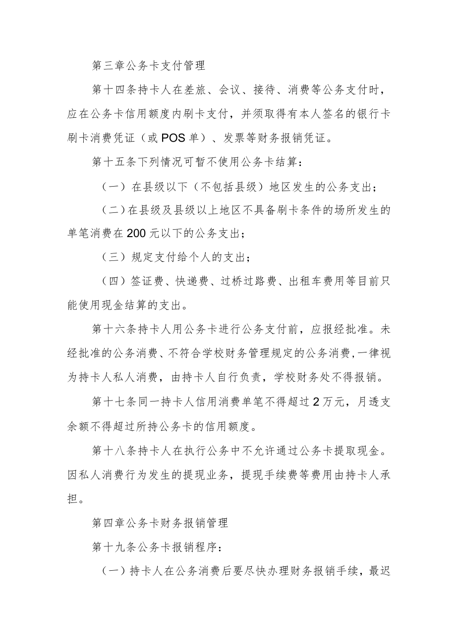 学院公务卡使用管理暂行办法.docx_第3页