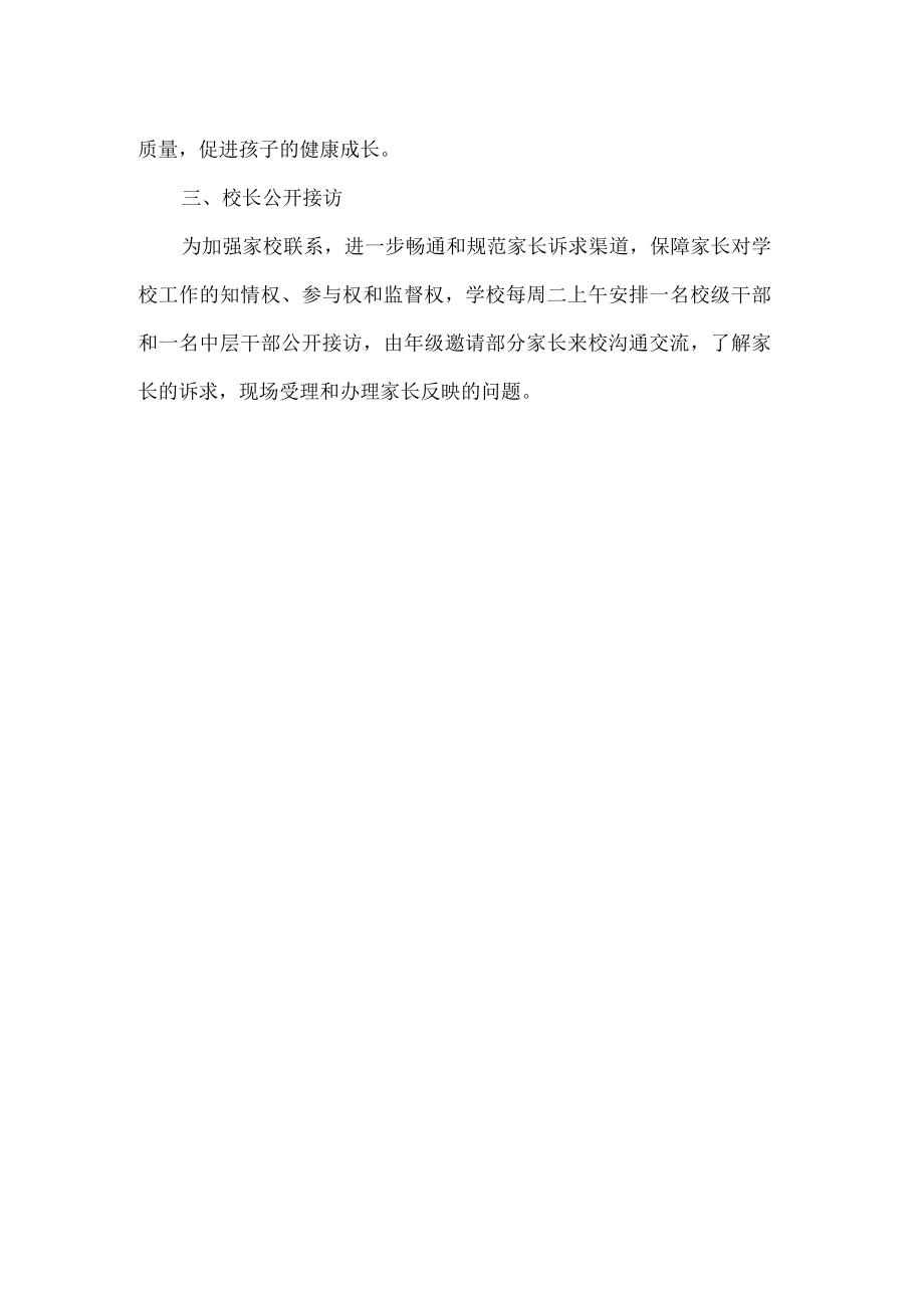 学校家校共育活动计划.docx_第2页