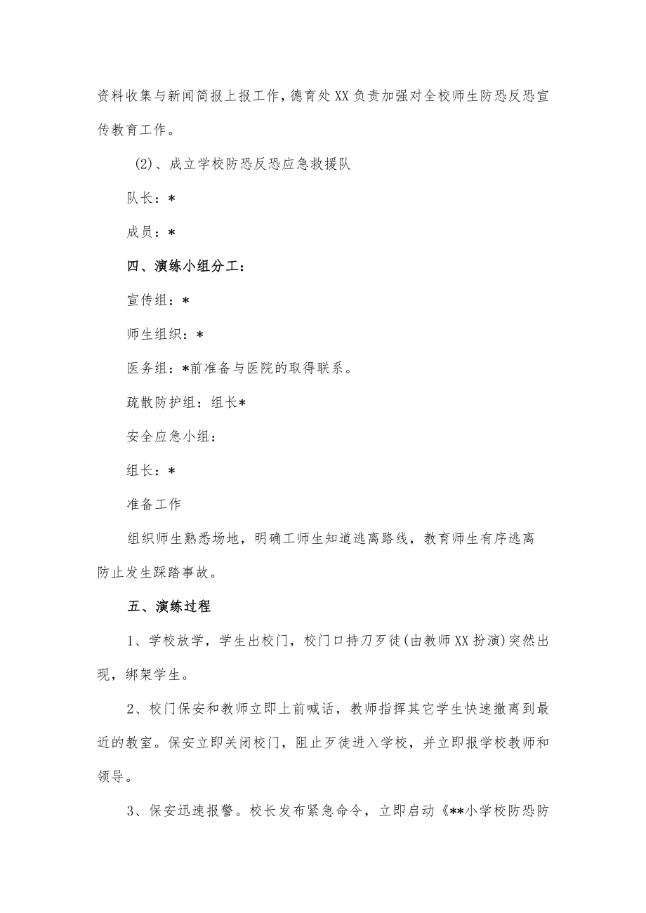 学校防暴演练方案及流程3篇.docx_第2页