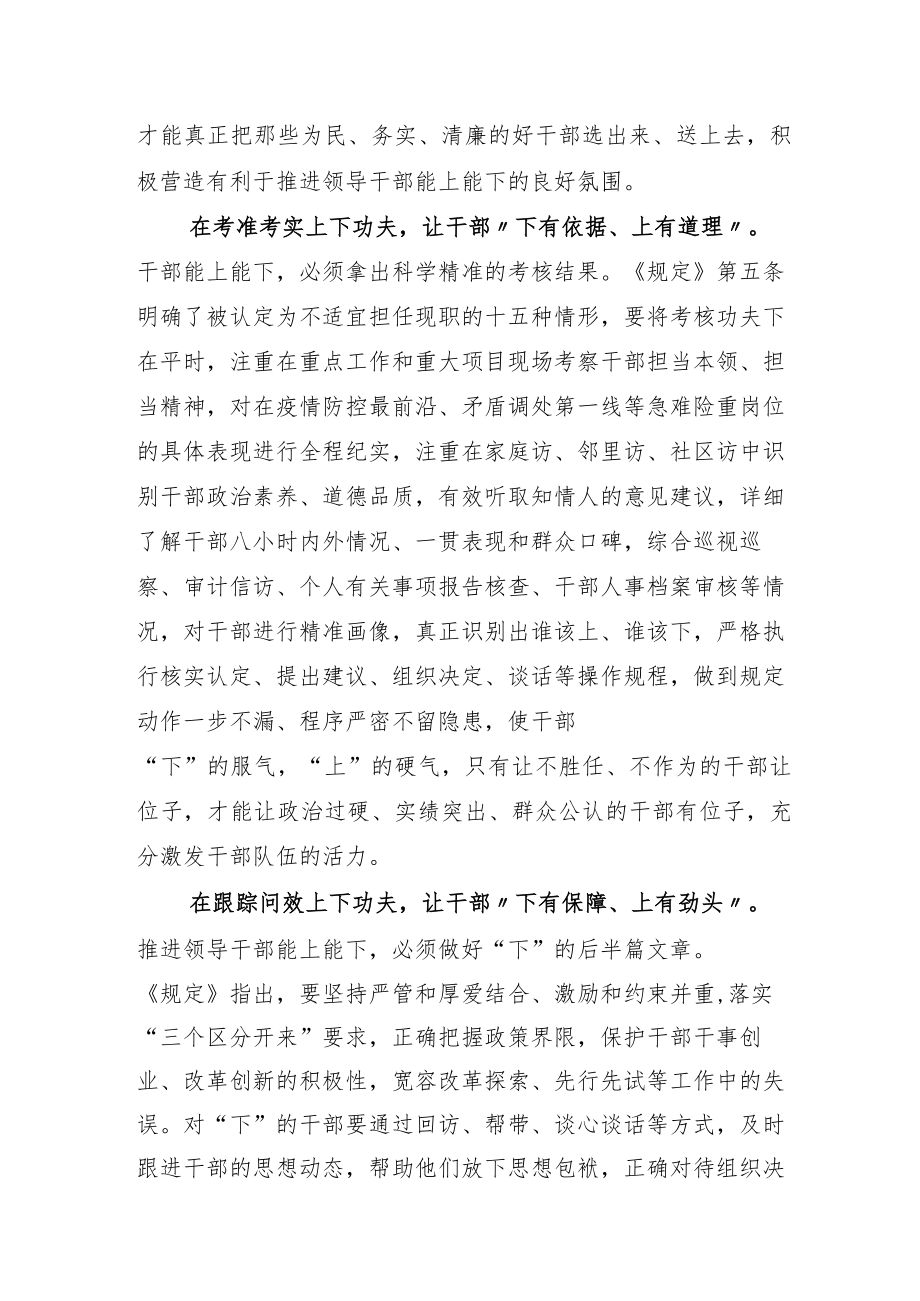 学好用好2022年《推进领导干部能上能下规定》读后心得.docx_第2页