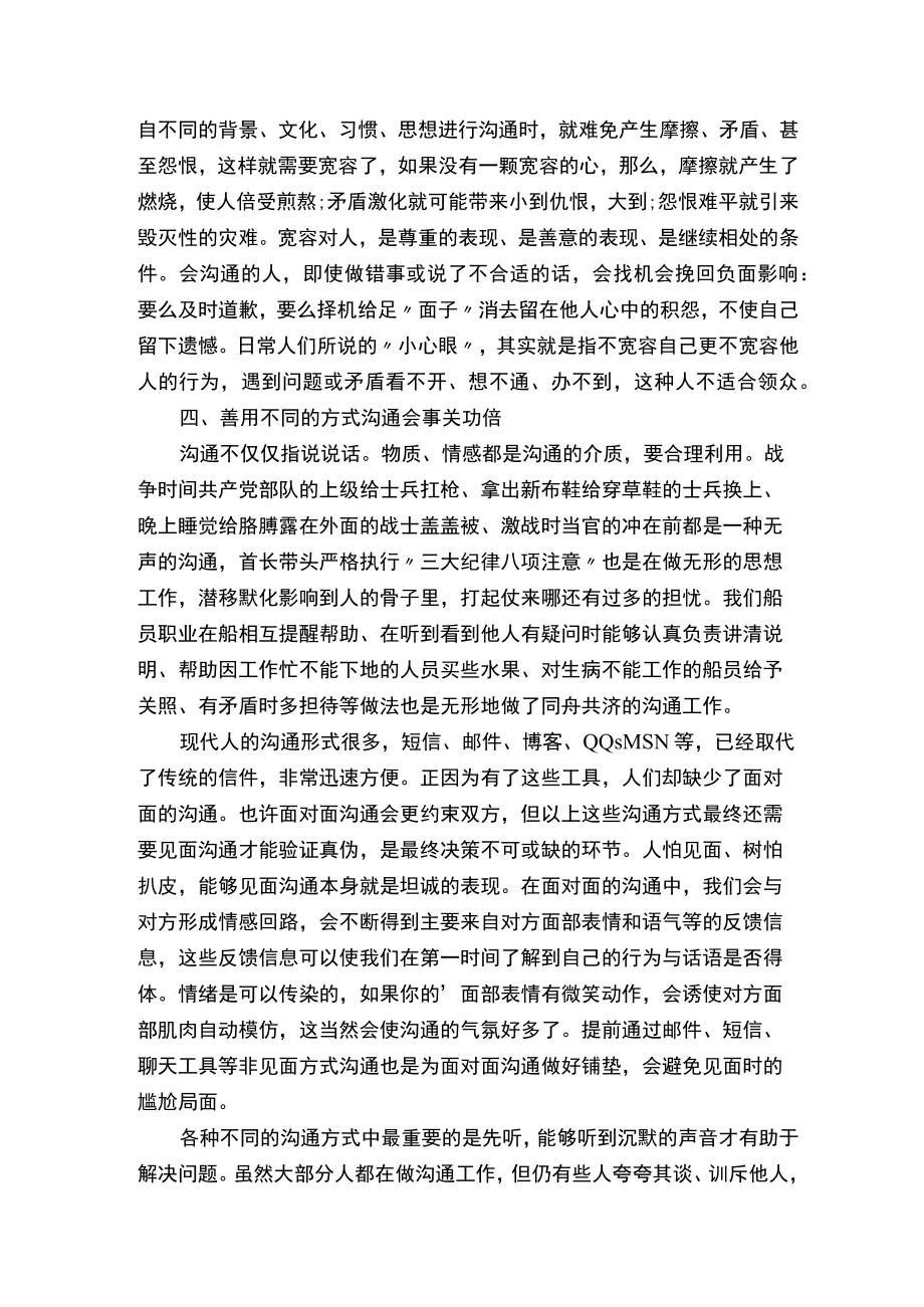 如何做好沟通与配合.docx_第2页