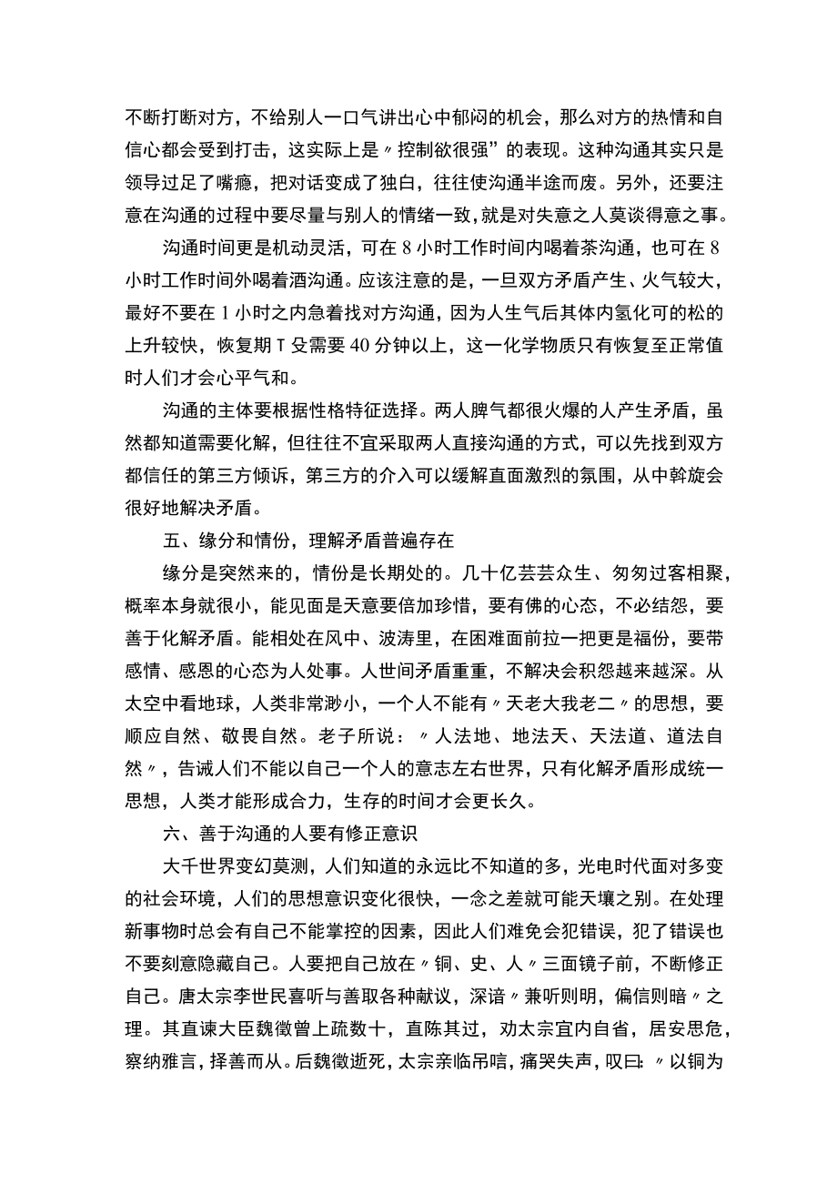 如何做好沟通与配合.docx_第3页