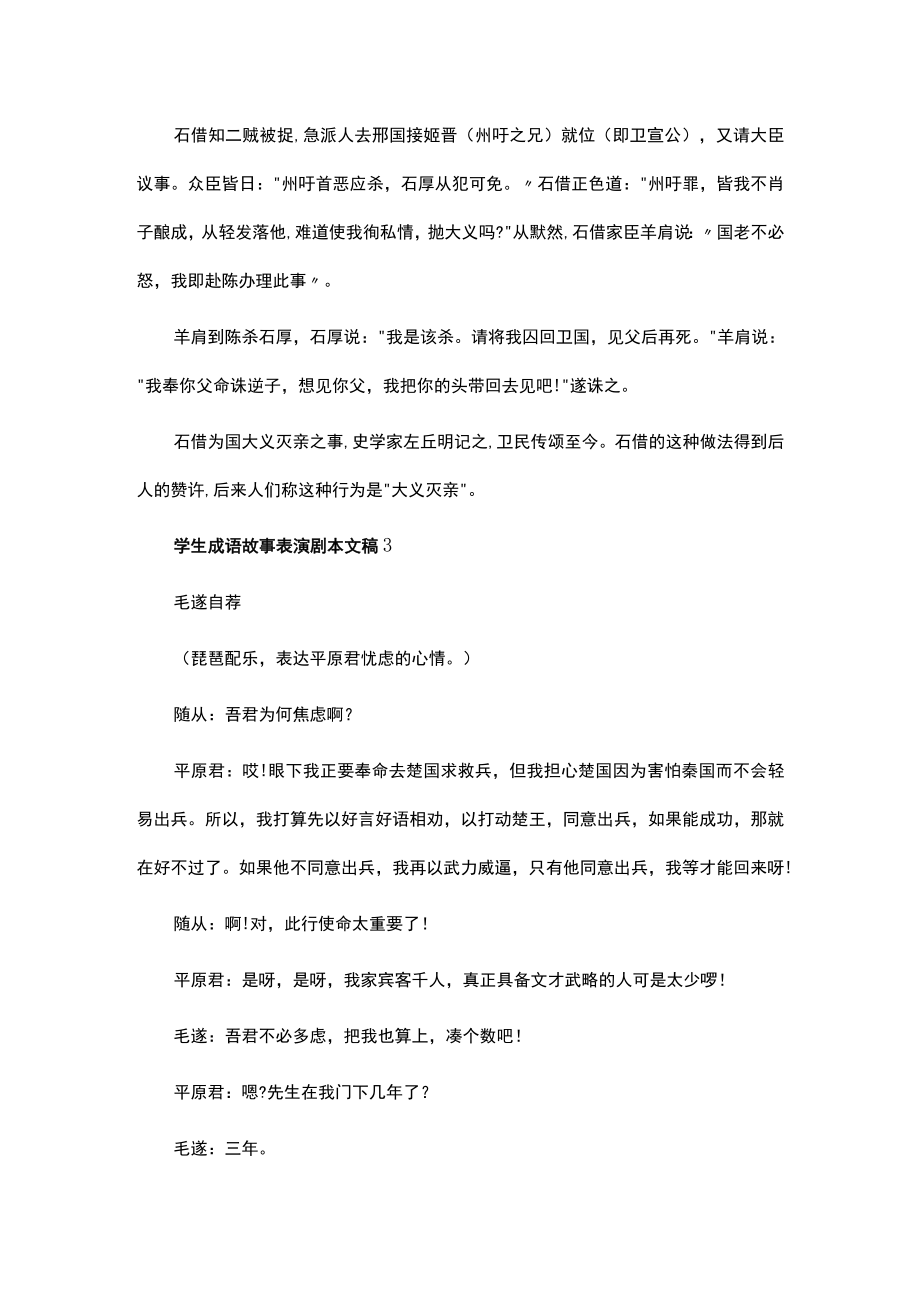 学生成语故事表演剧本文稿（8篇）.docx_第3页