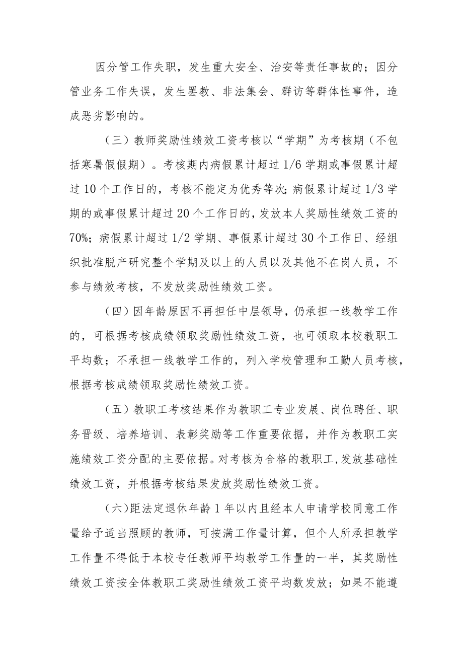 学校奖励性绩效工资考核分配办法.docx_第3页