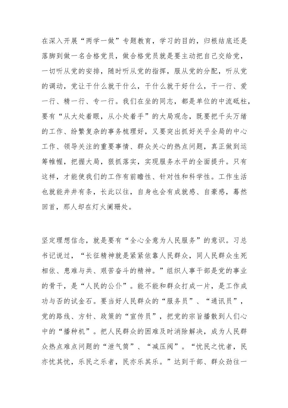 如何做一名好组织人事干部组工干部党课讲稿范文.docx_第3页