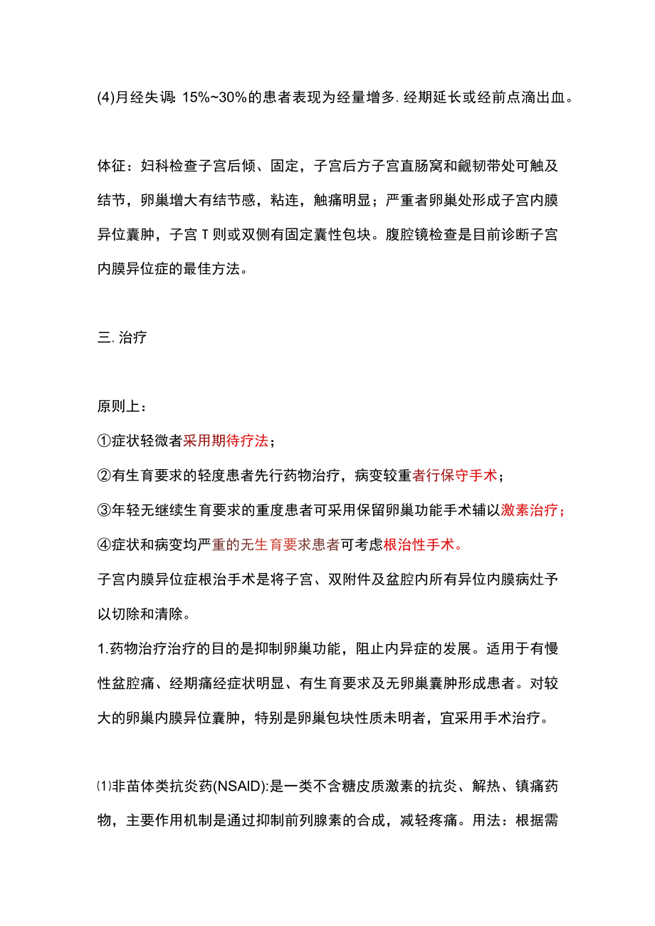 2022子宫内膜异位症的治疗和预防（全文）.docx_第2页