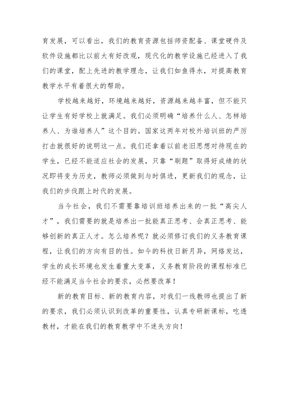 学习2022版小学新课标心得感悟八篇合集.docx_第2页