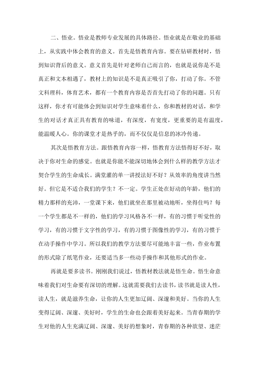 学校新教师培训活动校长讲话稿.docx_第2页