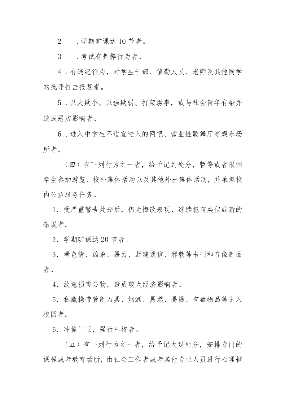 学校教育惩戒规则.docx_第3页