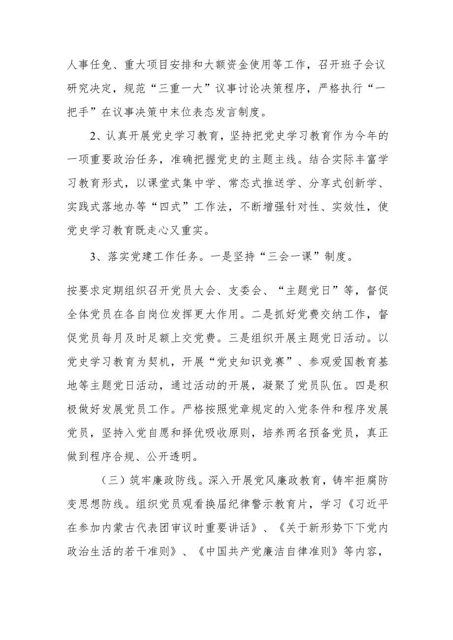 2022党政廉风建设工作总结范文（四篇）.docx_第2页