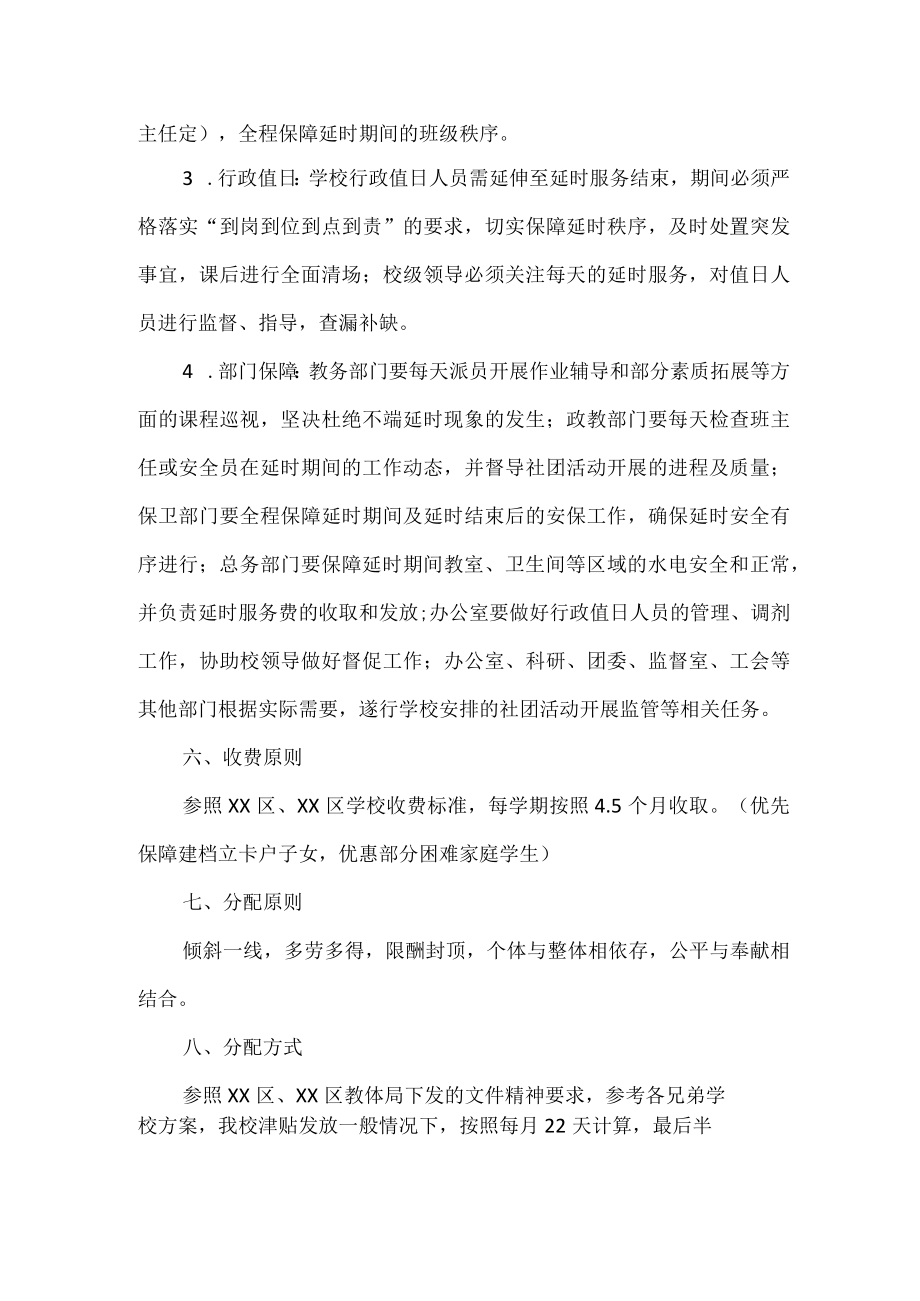 学校课后延时津贴分配方案范文.docx_第2页