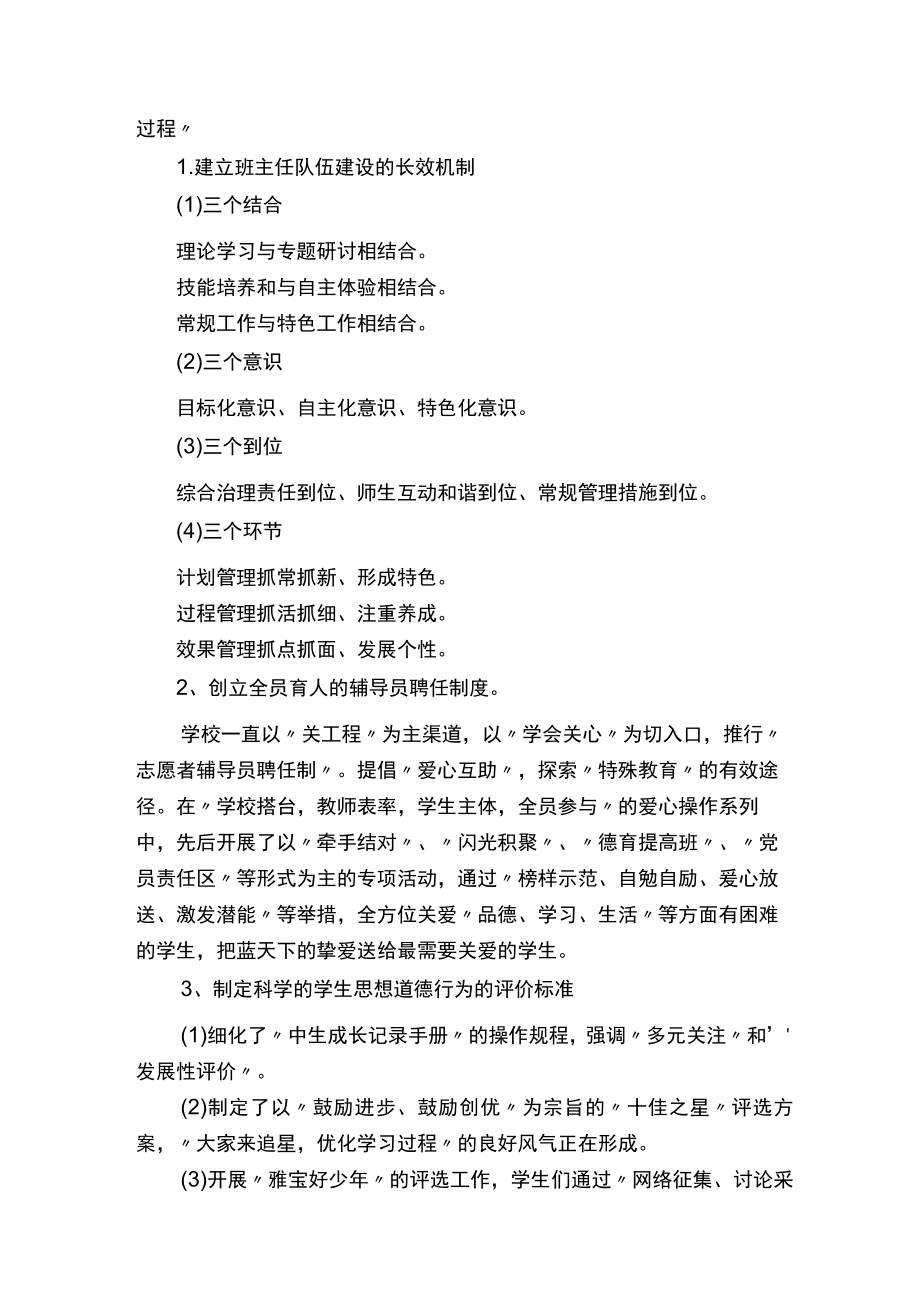 学校德育特色工作汇报材料.docx_第2页