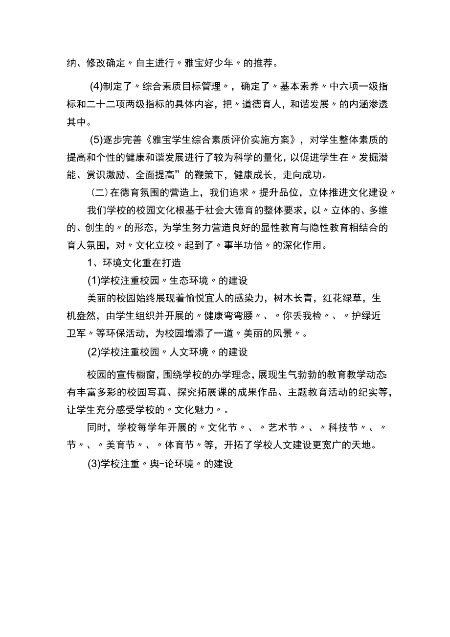 学校德育特色工作汇报材料.docx_第3页