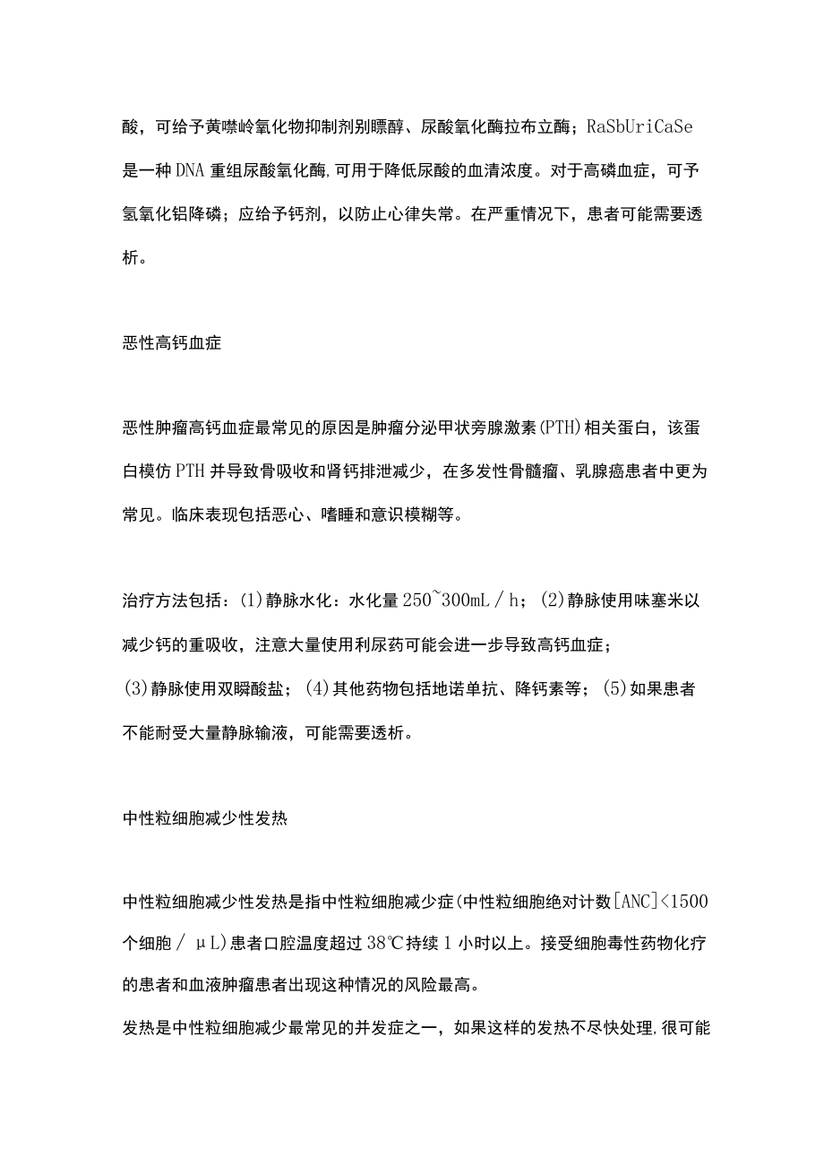 2022常见肿瘤急症及处理（全文）.docx_第3页