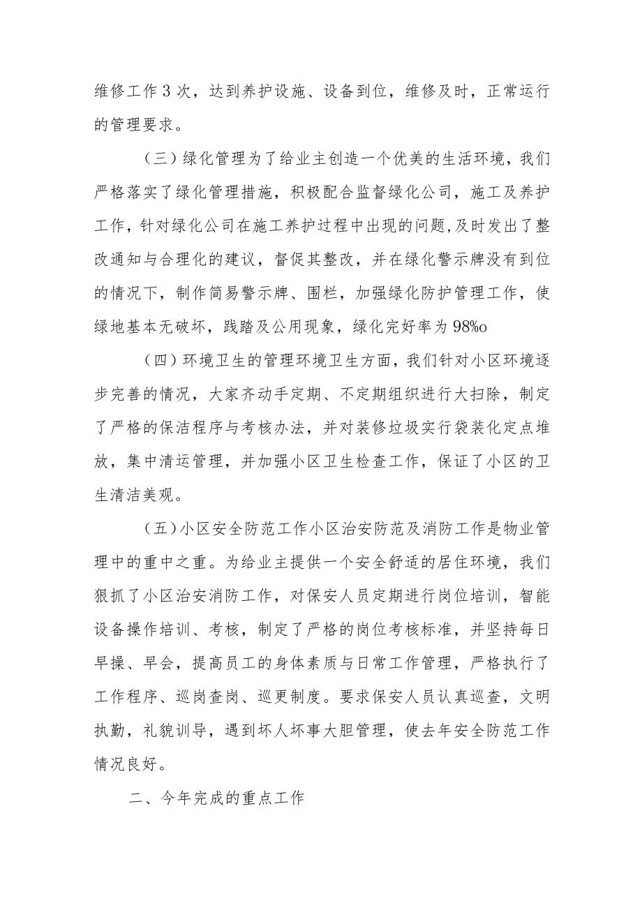 2022年小区物业年终工作总结范文（四篇）.docx_第2页