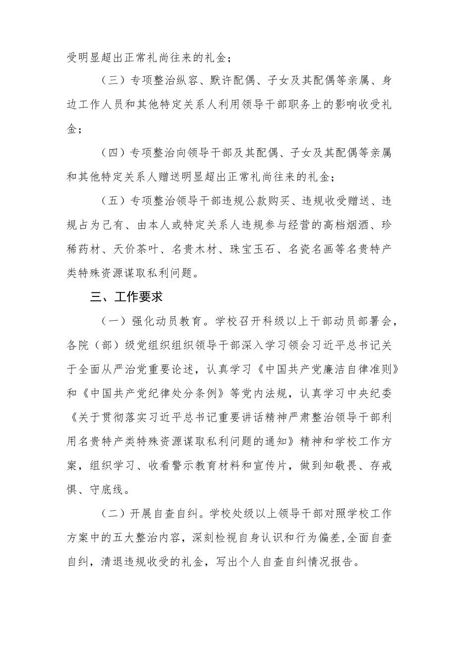 学校在职教师违规收送礼金问题专项整治工作方案五篇合集.docx_第2页