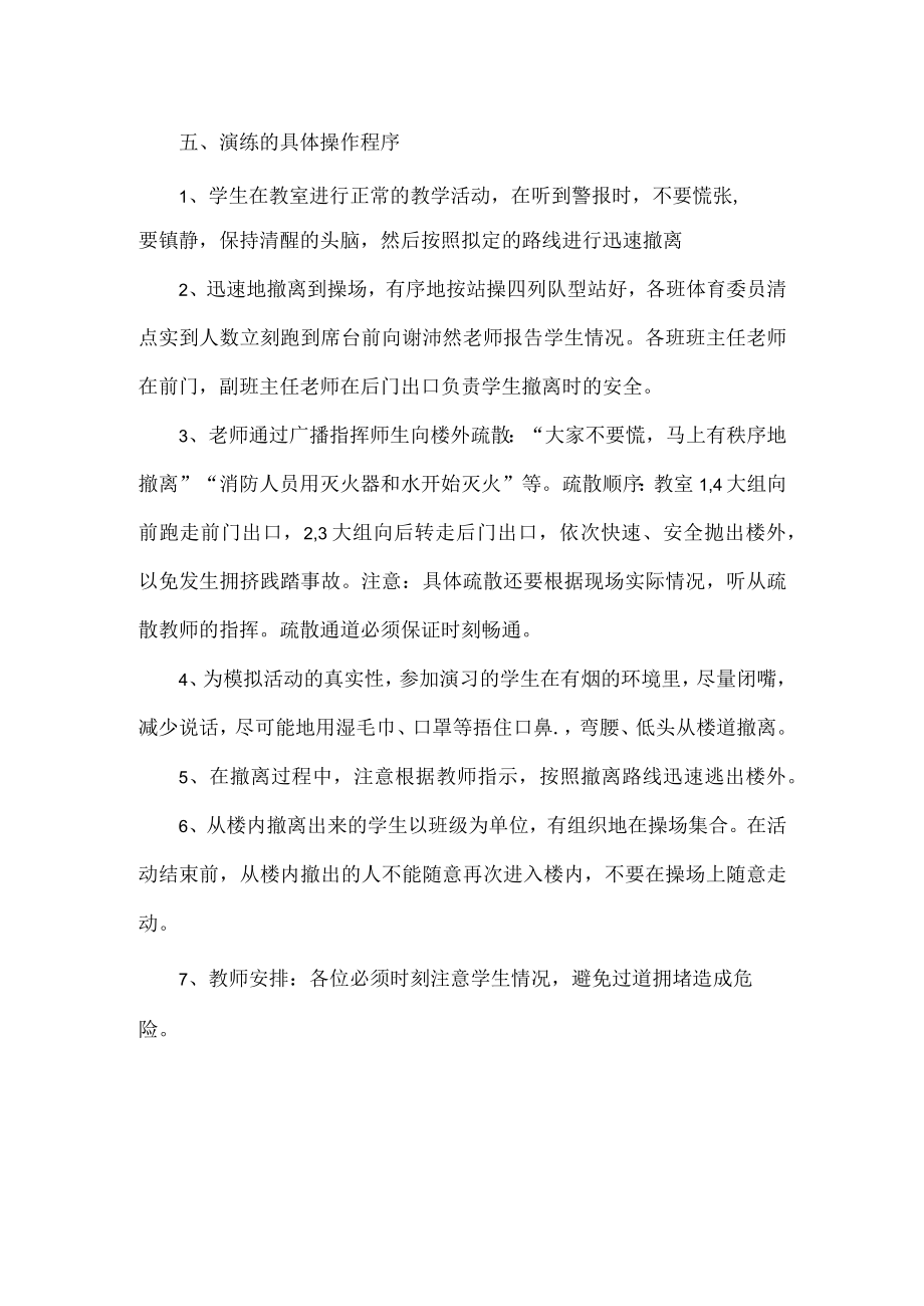 学校消防应急预案范文.docx_第2页