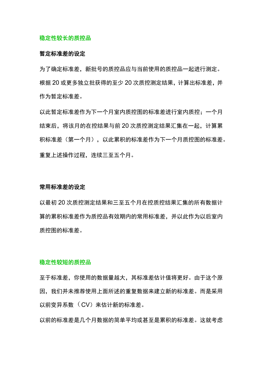 2022室内质控的实际操作及失控处理（全文）.docx_第3页