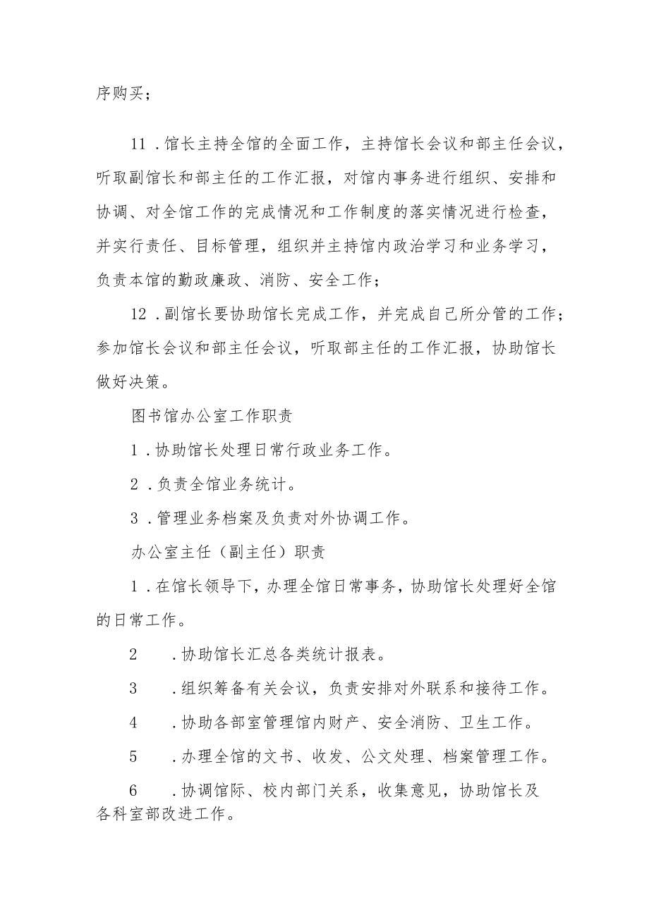 学校图书馆各部门职责.docx_第2页