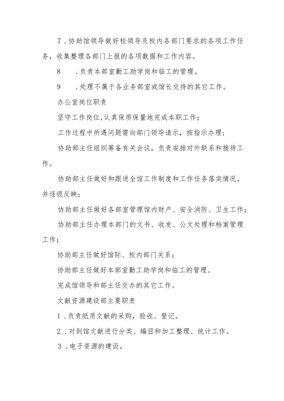 学校图书馆各部门职责.docx_第3页