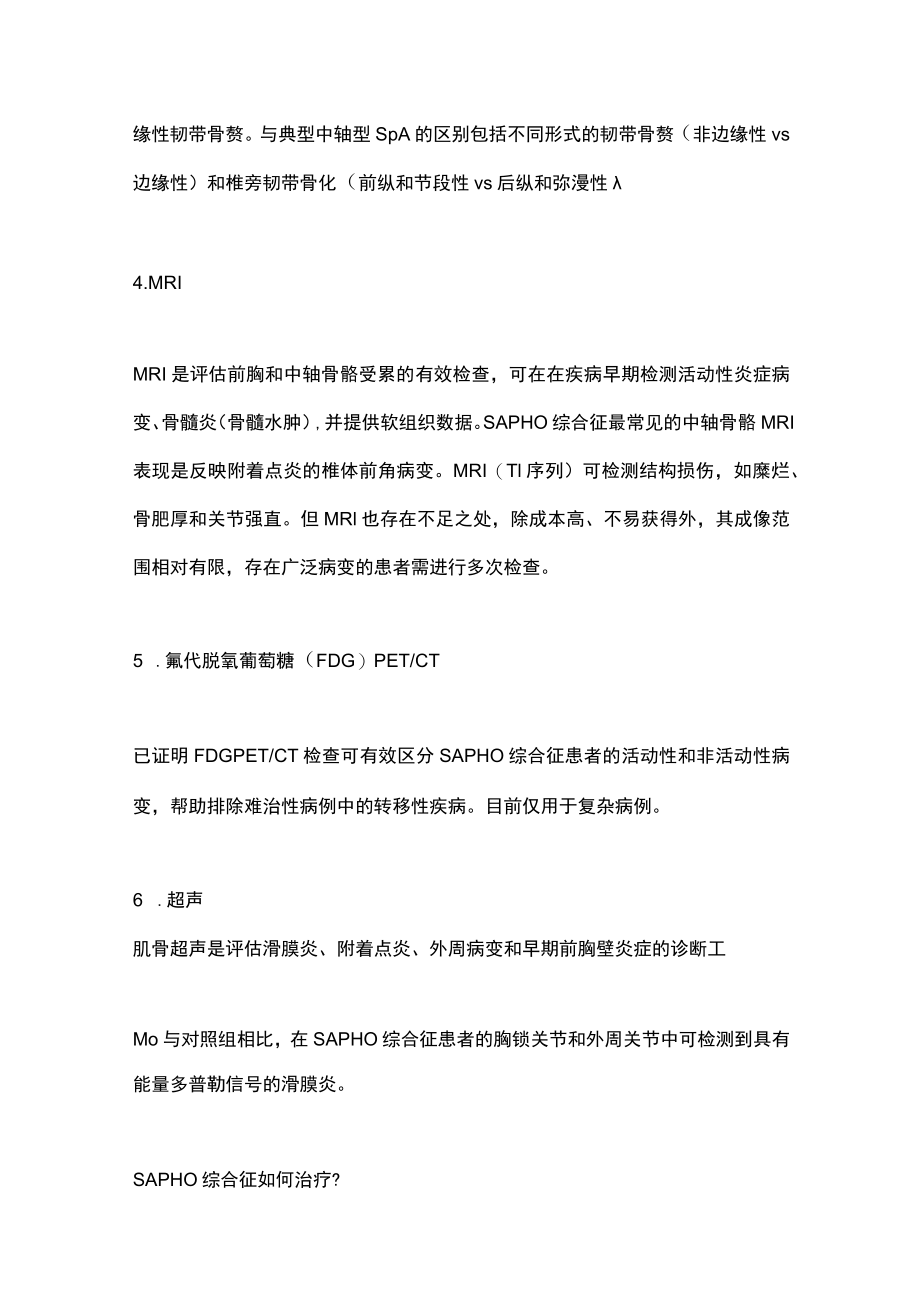 2022年SAPHO综合征的临床表现和治疗进展(全文).docx_第3页