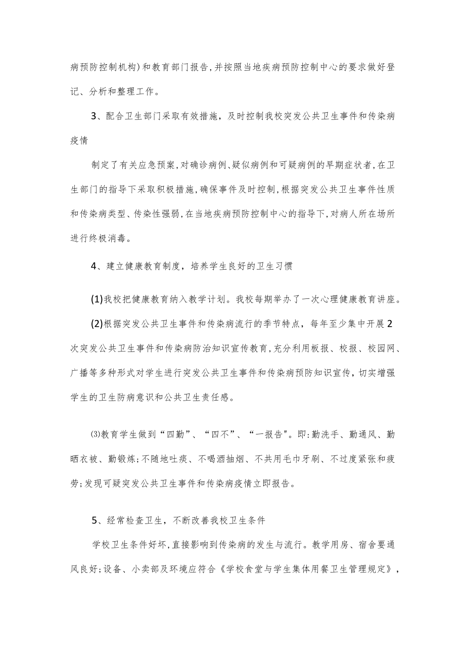 学校突发公共卫生事件的报告制度.docx_第3页