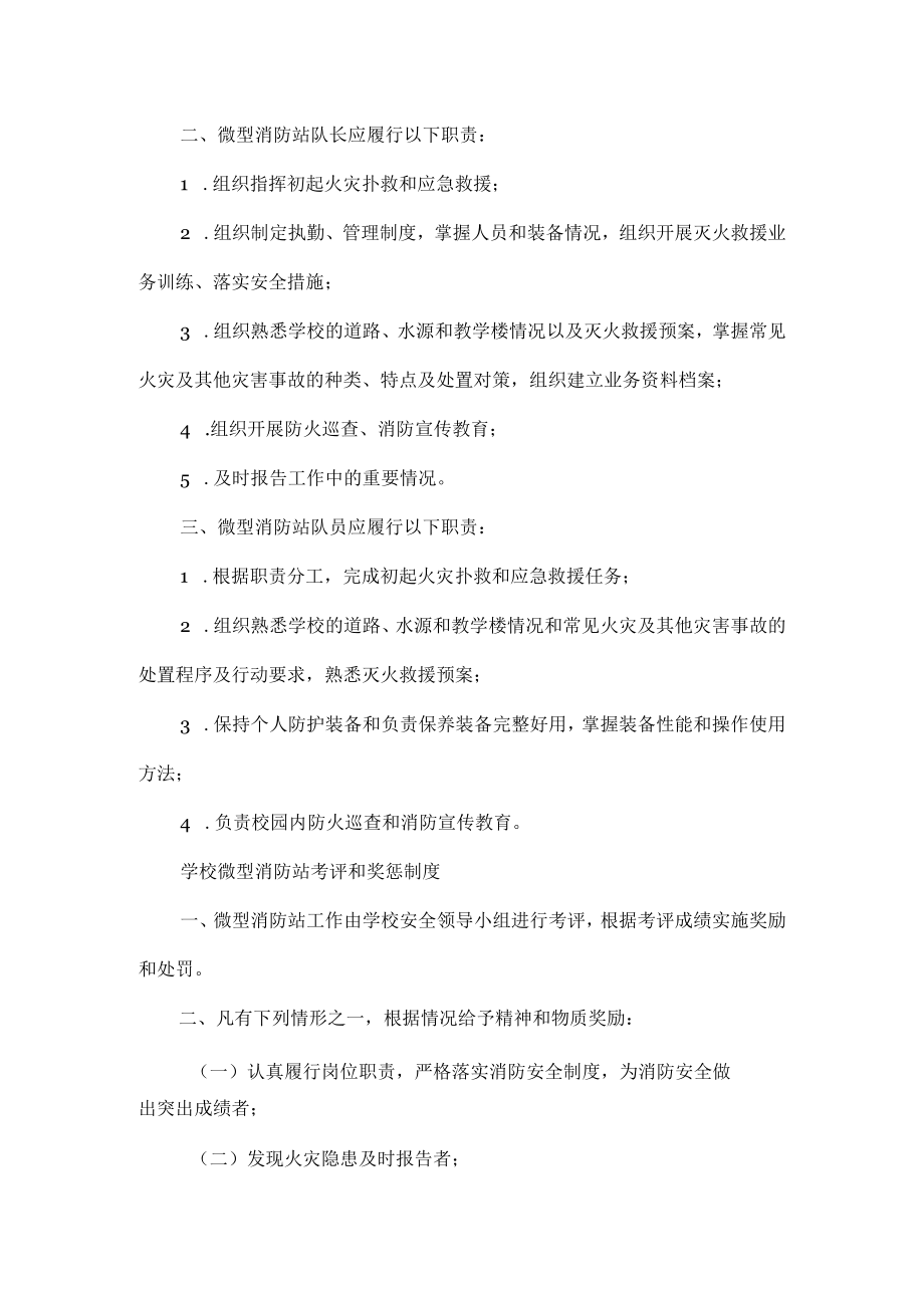 学校微型消防站管理制度汇编大全.docx_第2页