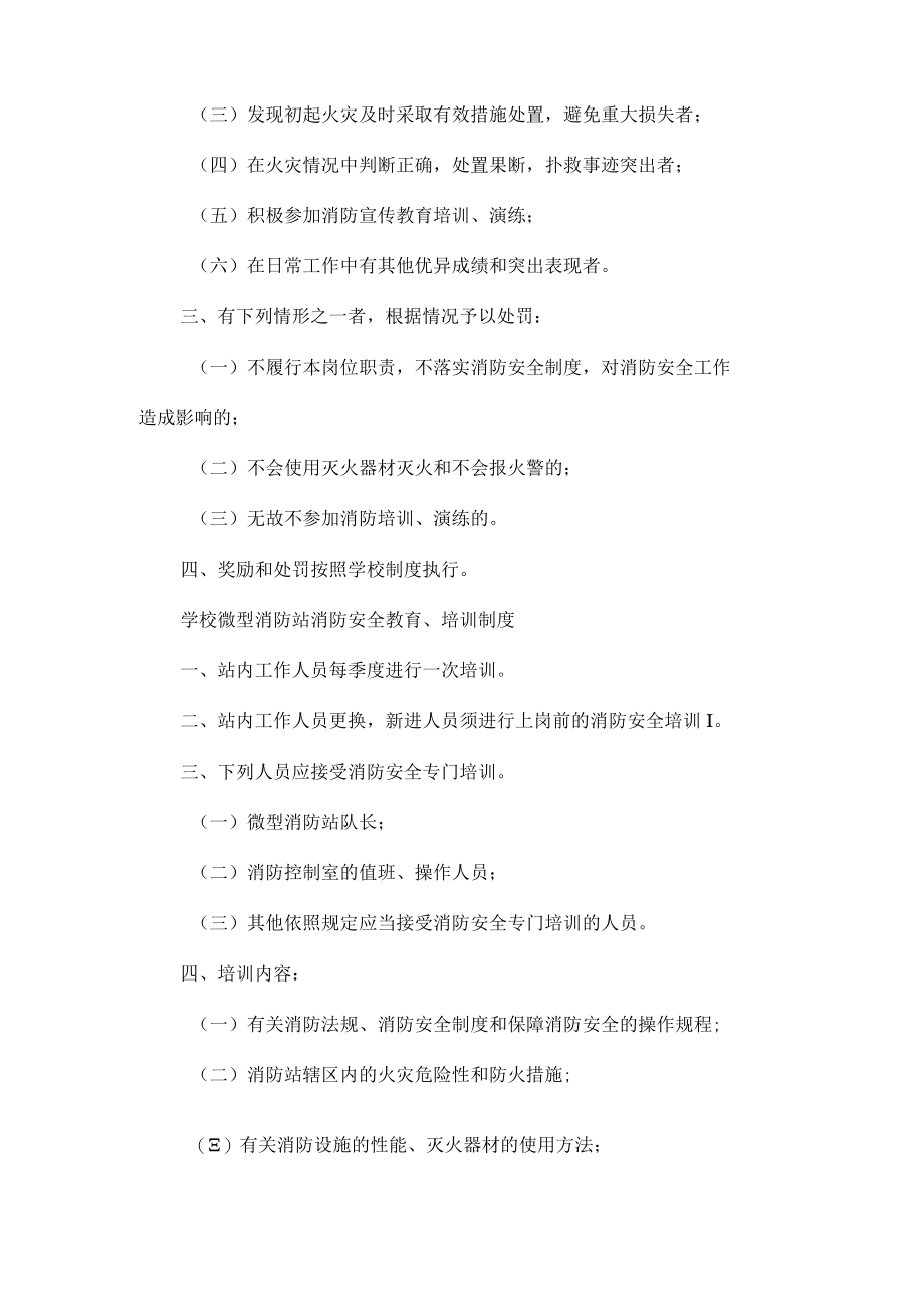 学校微型消防站管理制度汇编大全.docx_第3页