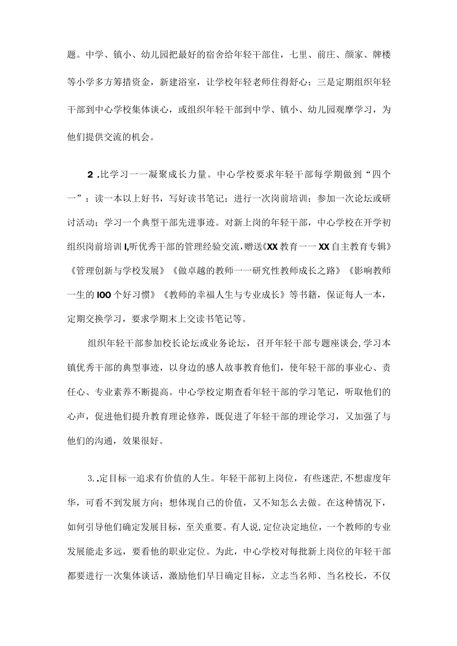 如何培养与选拔学校年轻干部——校长在全县经验交流会上的讲话范文.docx_第3页